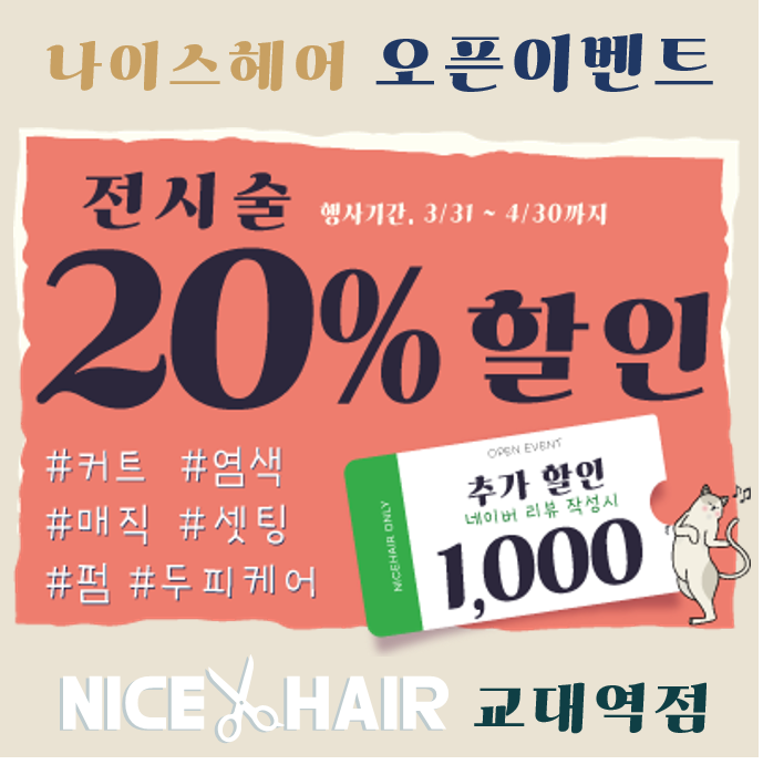 나이스헤어 이미지