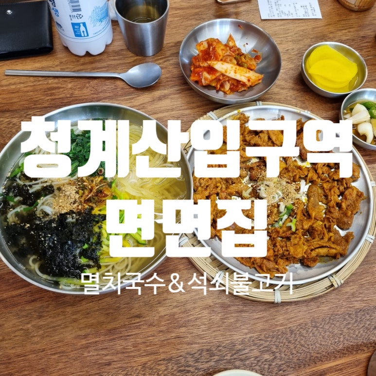 면면집 이미지