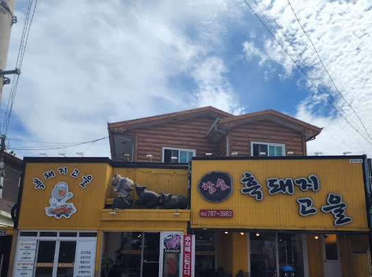 흑고을 이미지