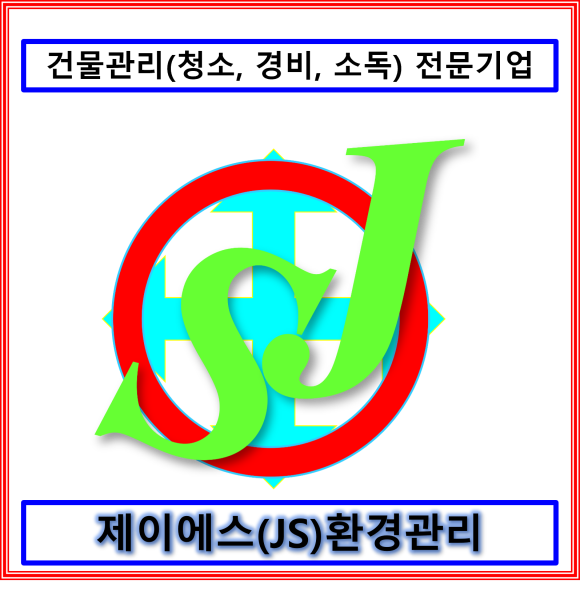 제이에스건물관리 이미지