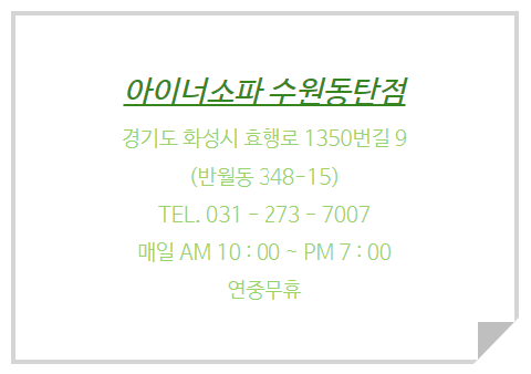 아이너소파수원 이미지