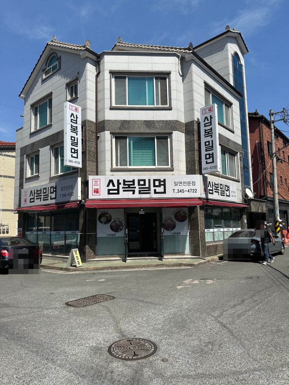 삼복밀면 이미지