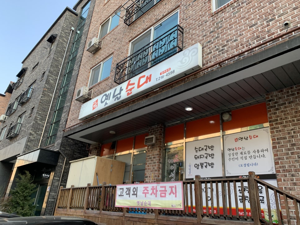 따로박옛날순대 이미지