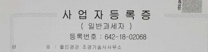 좋은경관조경기술사사무소 이미지