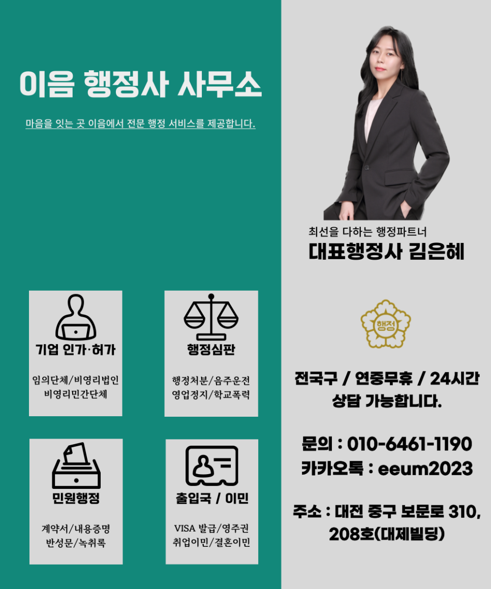 이음행정사사무소 이미지