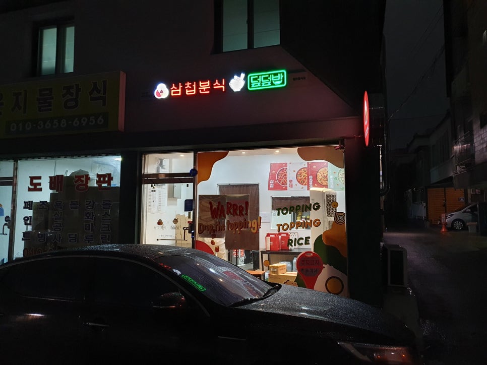 삼첩분식계양점 이미지