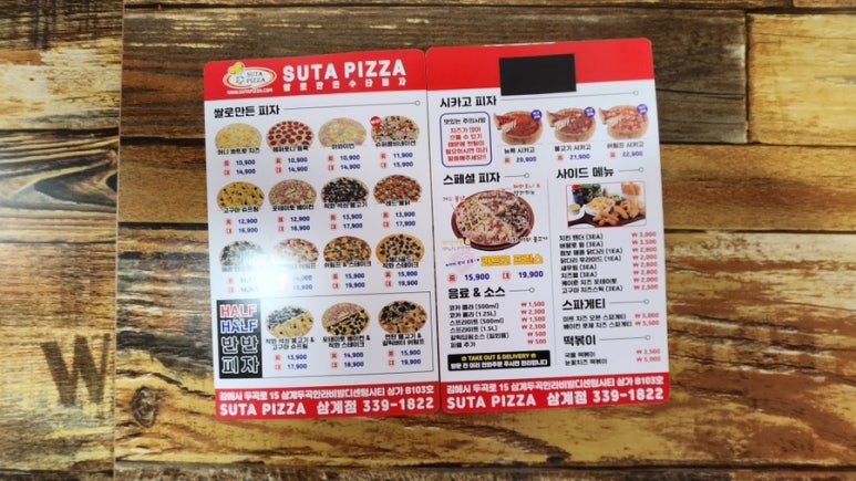 수타피자 이미지