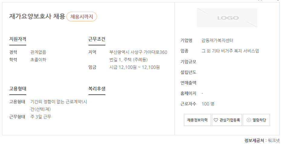 온정 요양보호사교육원 이미지
