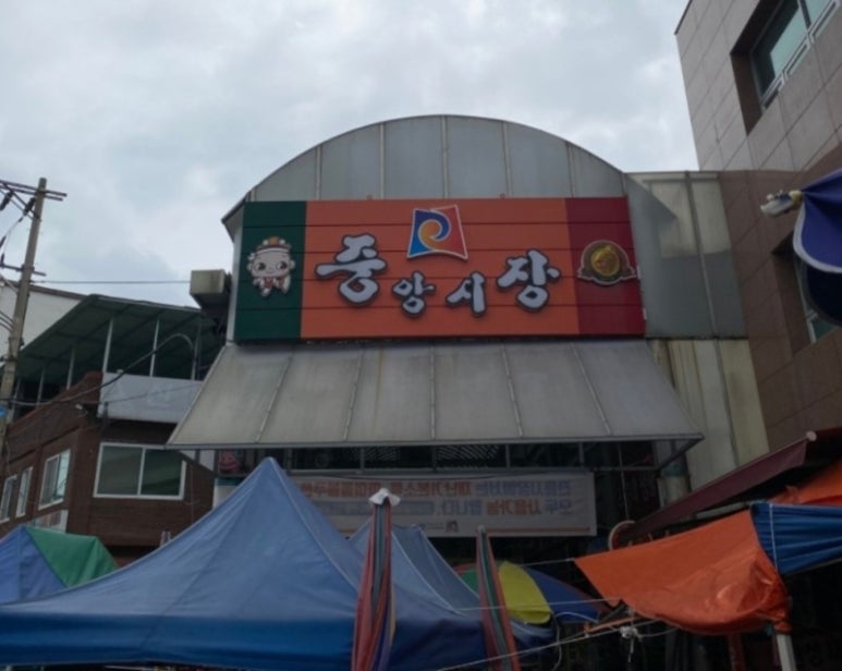 중앙떡집&반찬 이미지