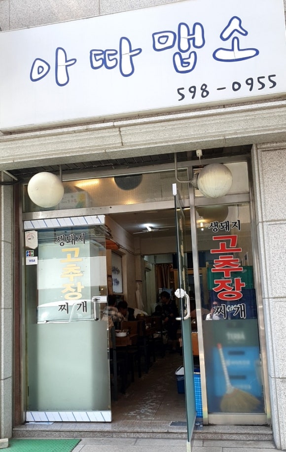 아따맵소 이미지