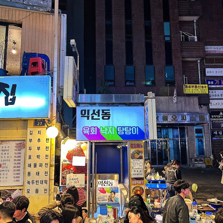 익선동육회낙지탕탕이 이미지
