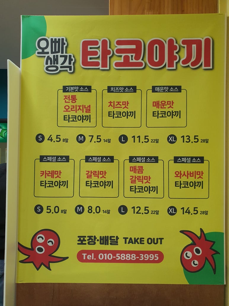 오빠생각타코야끼 이미지