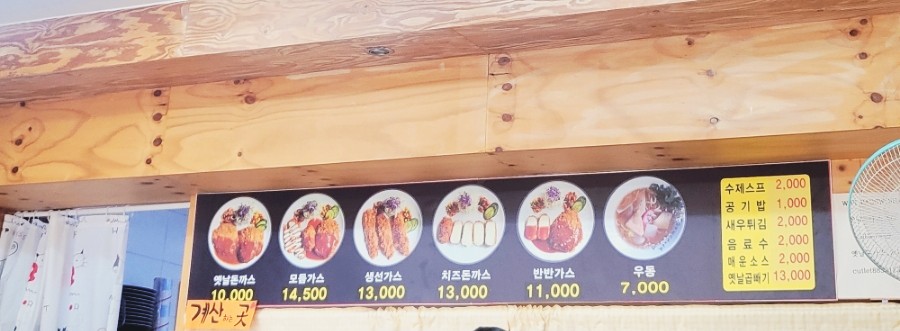 옛날생돈가스 이미지