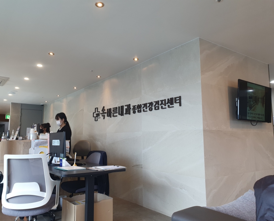 바른속내과의원 이미지