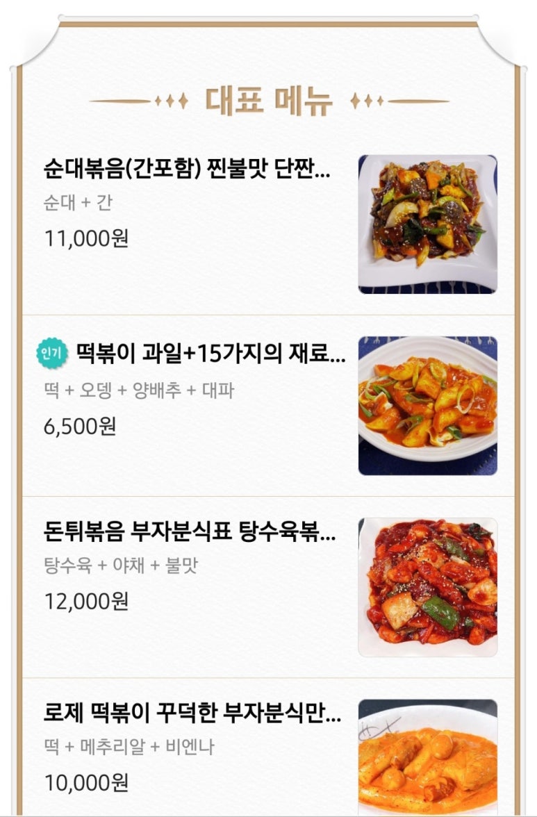 부자분식 이미지