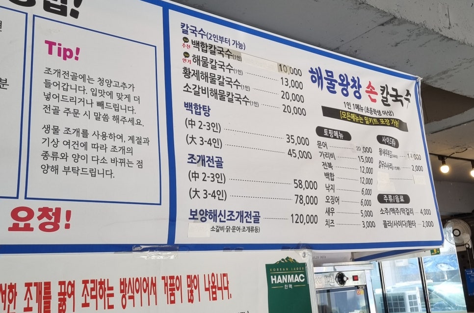 해물왕창손칼국수조개전골 이미지