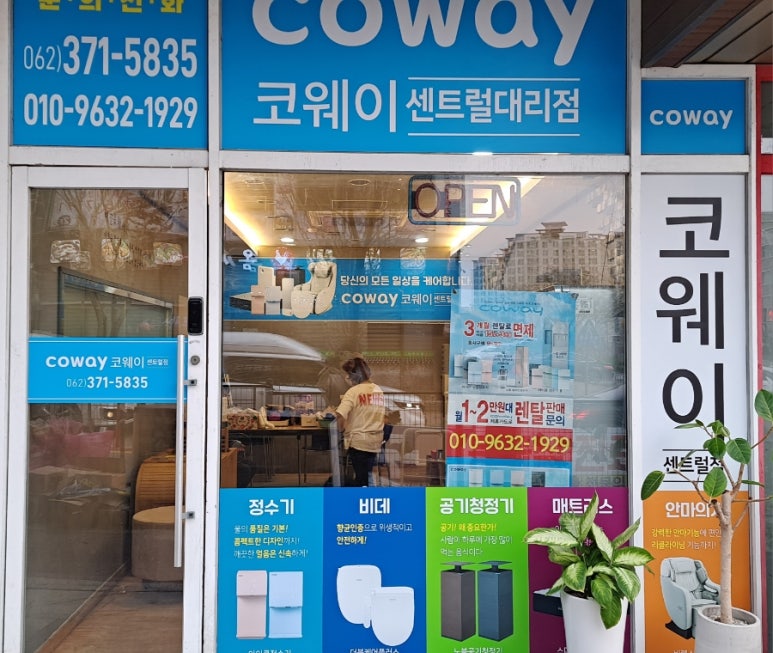 코웨이센트럴 이미지