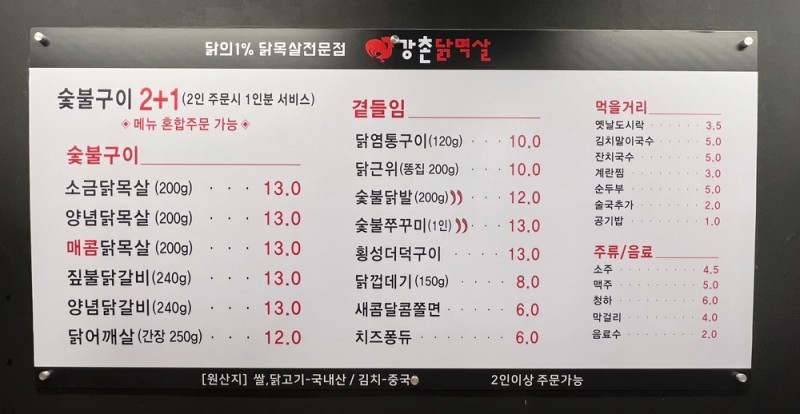 강촌닭멱살 이미지