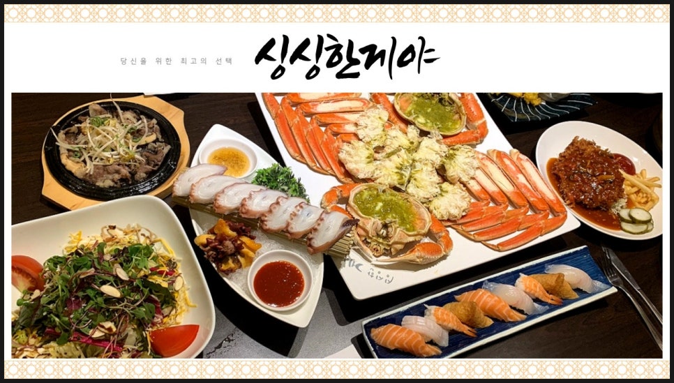 싱싱한게야 이미지
