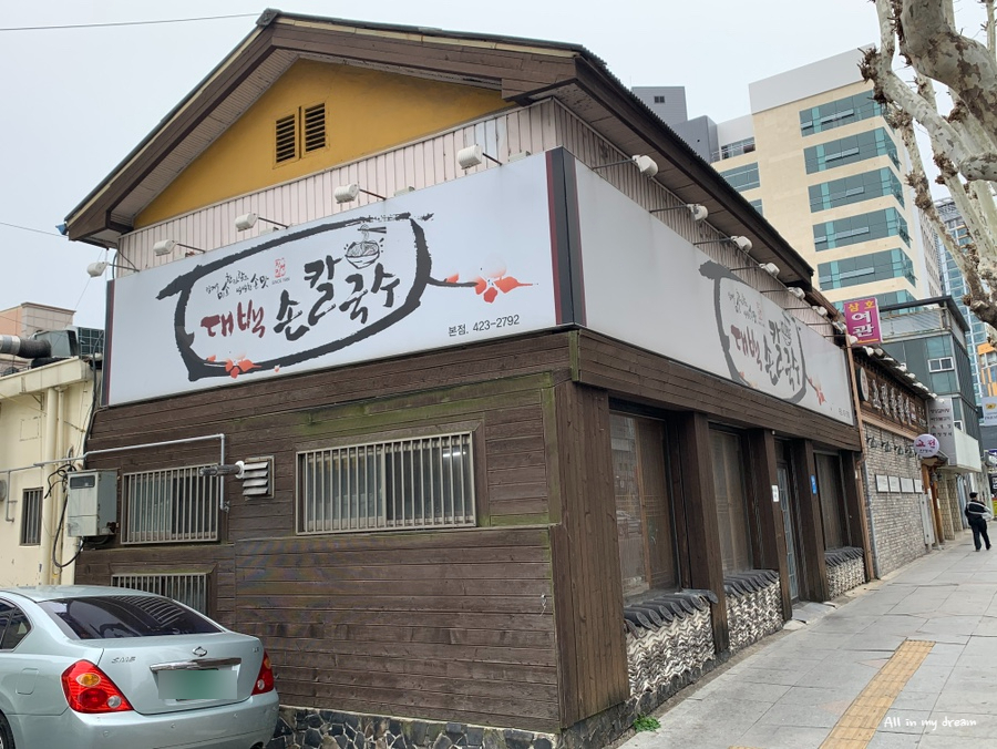 대백손칼국수 이미지