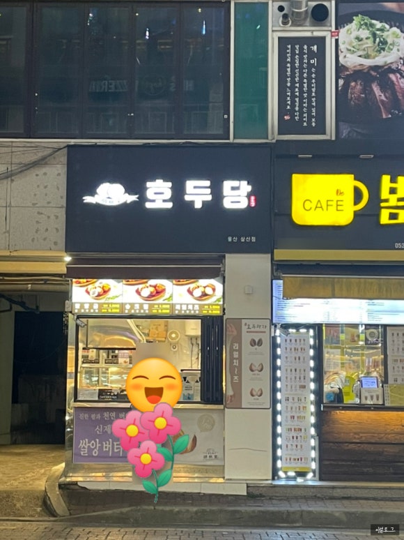 호두당울산 이미지