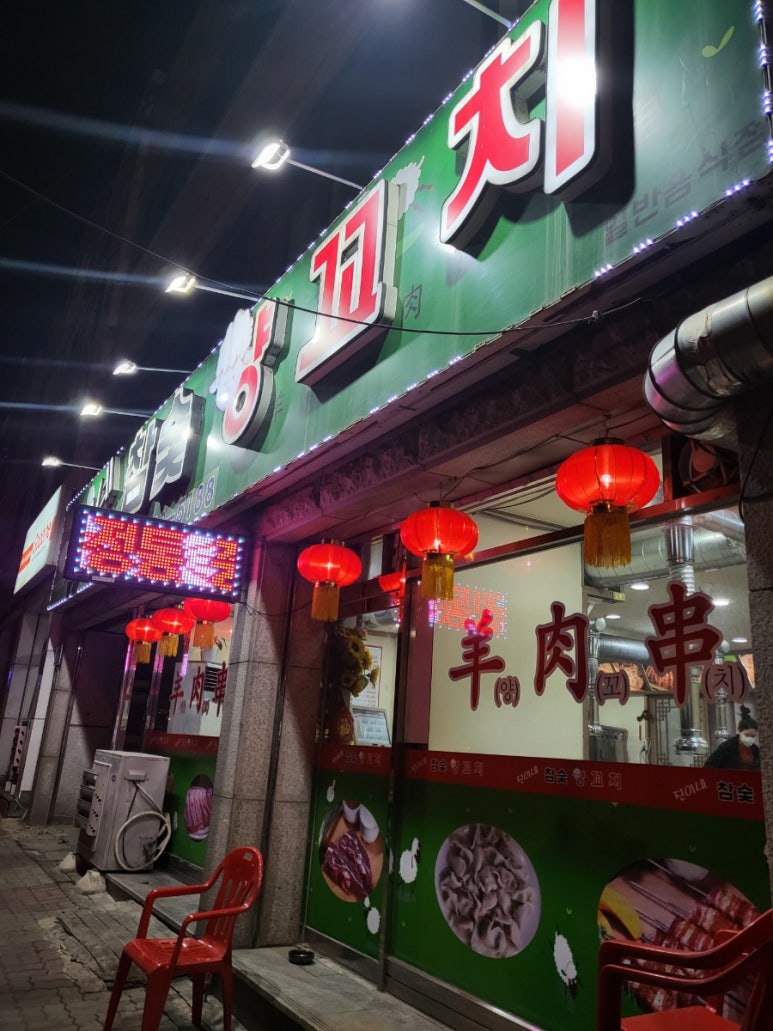 진이네참숯양꼬치 이미지