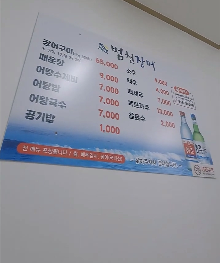 범천매운탕 이미지
