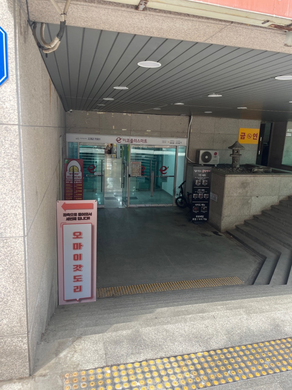 이코플러스마트 이미지