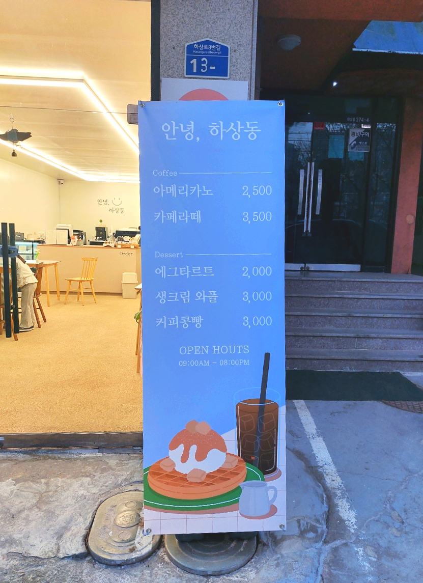 안녕;하상동 이미지