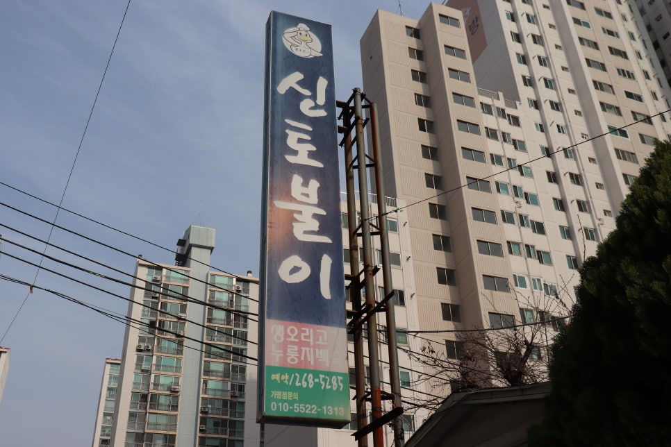 신토불이오리불고기 이미지