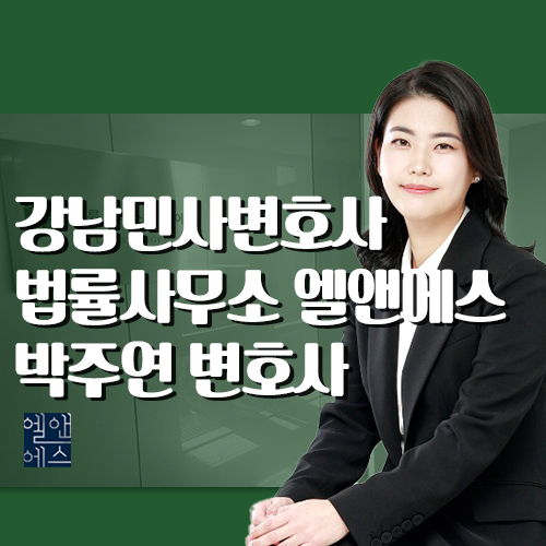 변호사박주연법률사무소 이미지