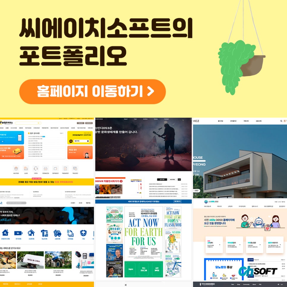 씨에이치모바일 이미지