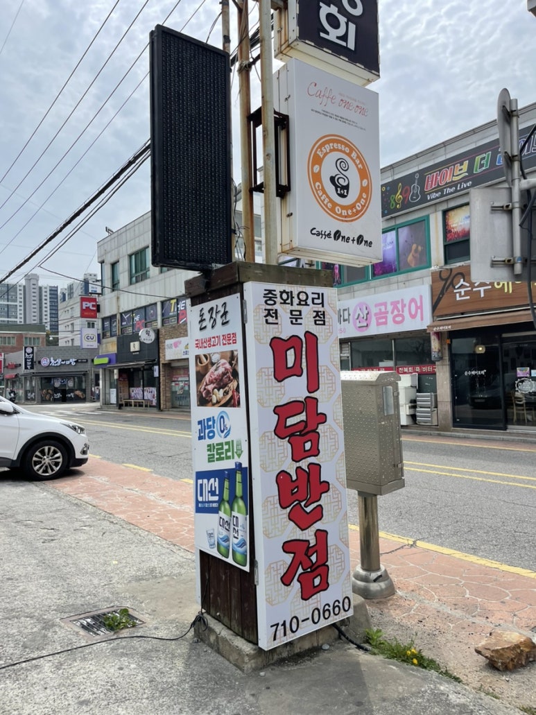 미담반점 이미지