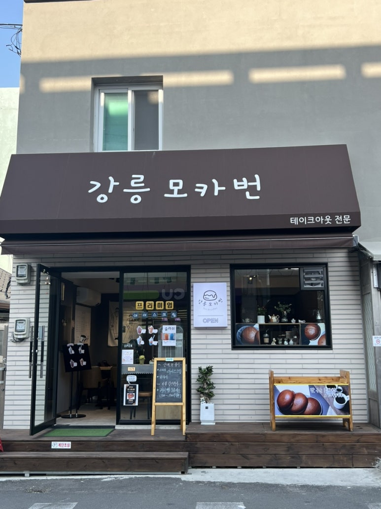 강릉모카번 이미지
