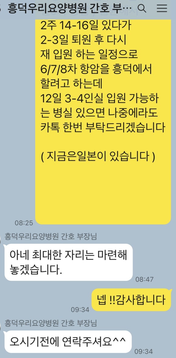 흥덕우리요양병원 이미지