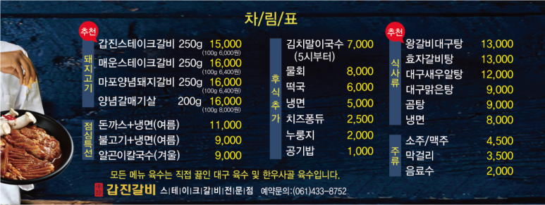 갑진갈비 이미지