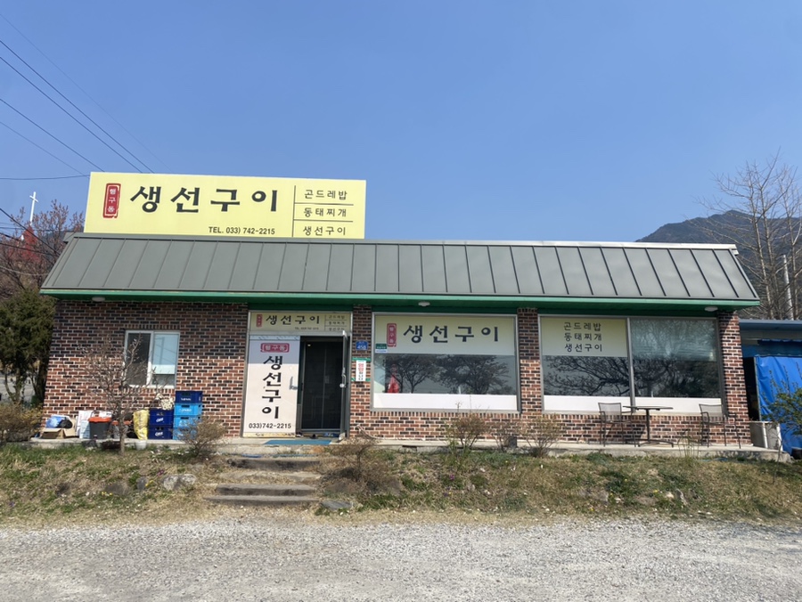 행구동생선구이 이미지