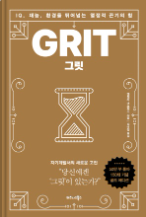그릿짐 이미지