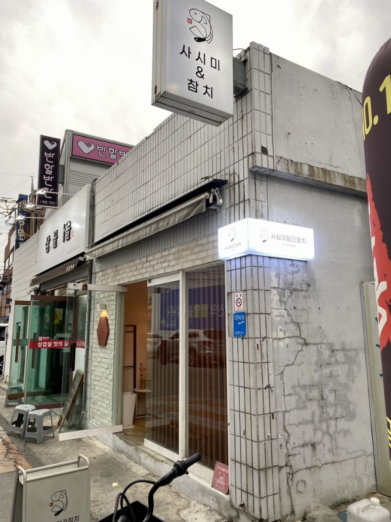 사심이담긴참치 이미지