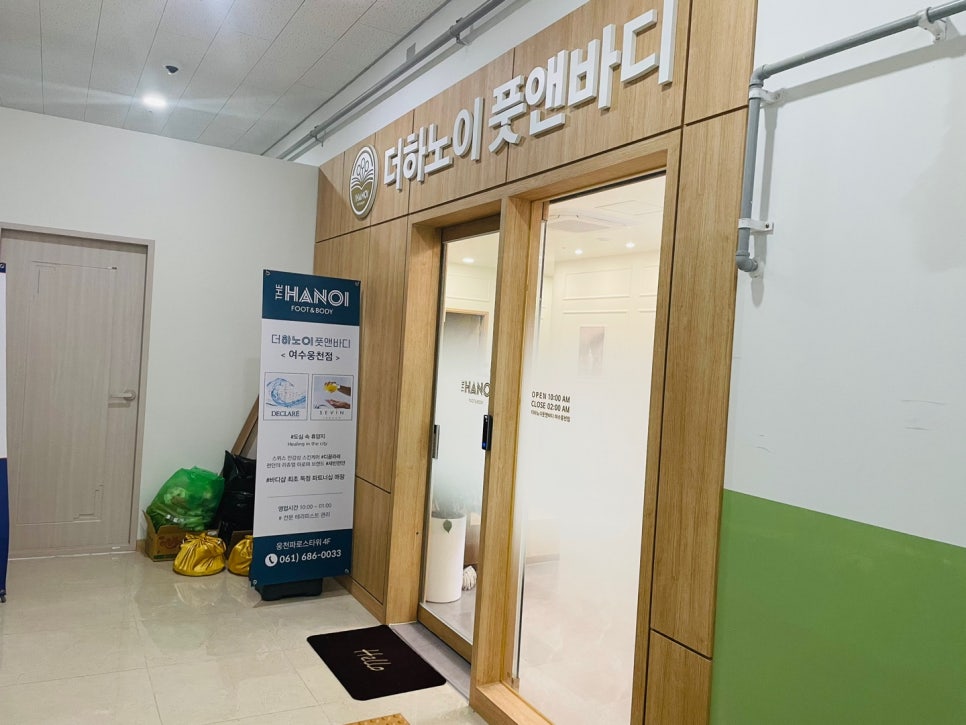 더하노이풋앤바디여수웅천점 이미지