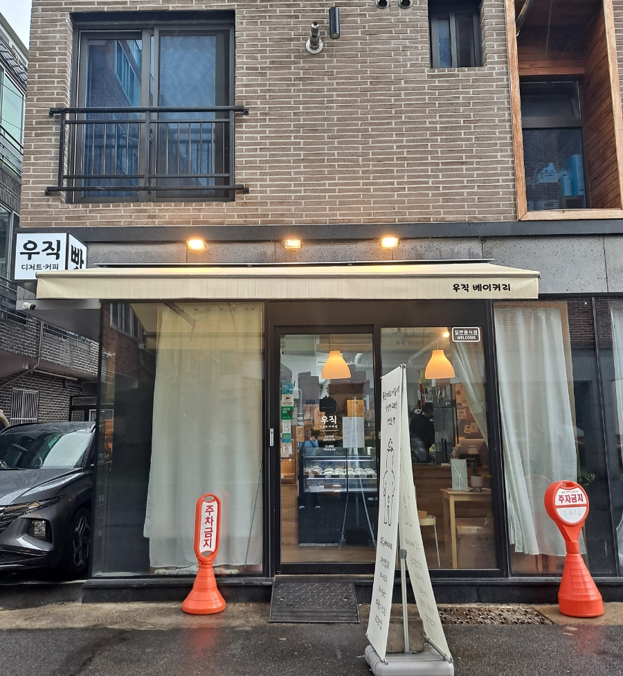 우직베이커리 이미지
