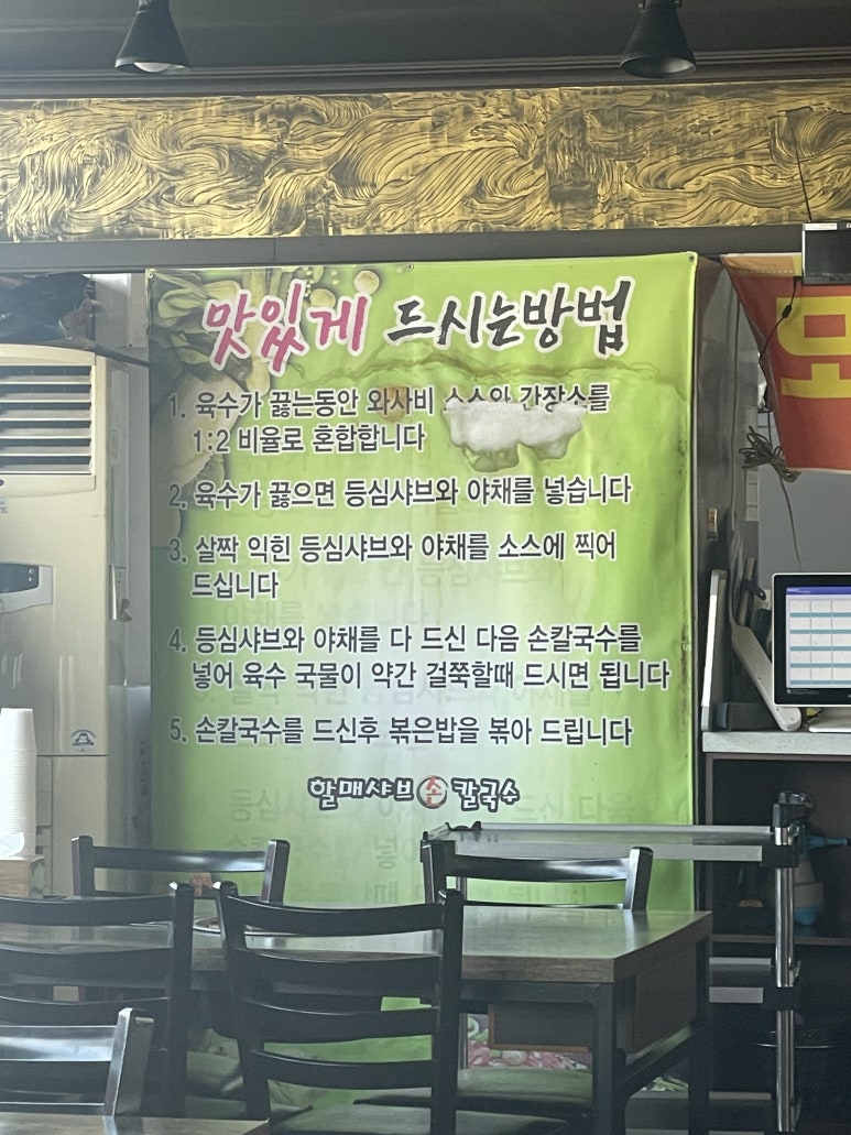 할매샤브손칼국수 이미지