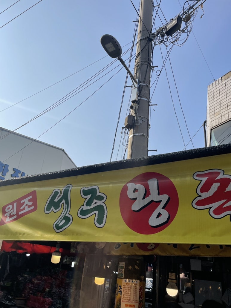 성주왕족발 이미지
