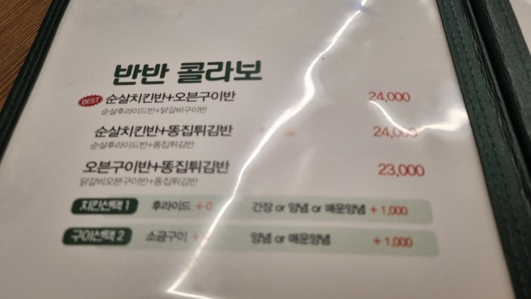 방방파닭교원대점 이미지