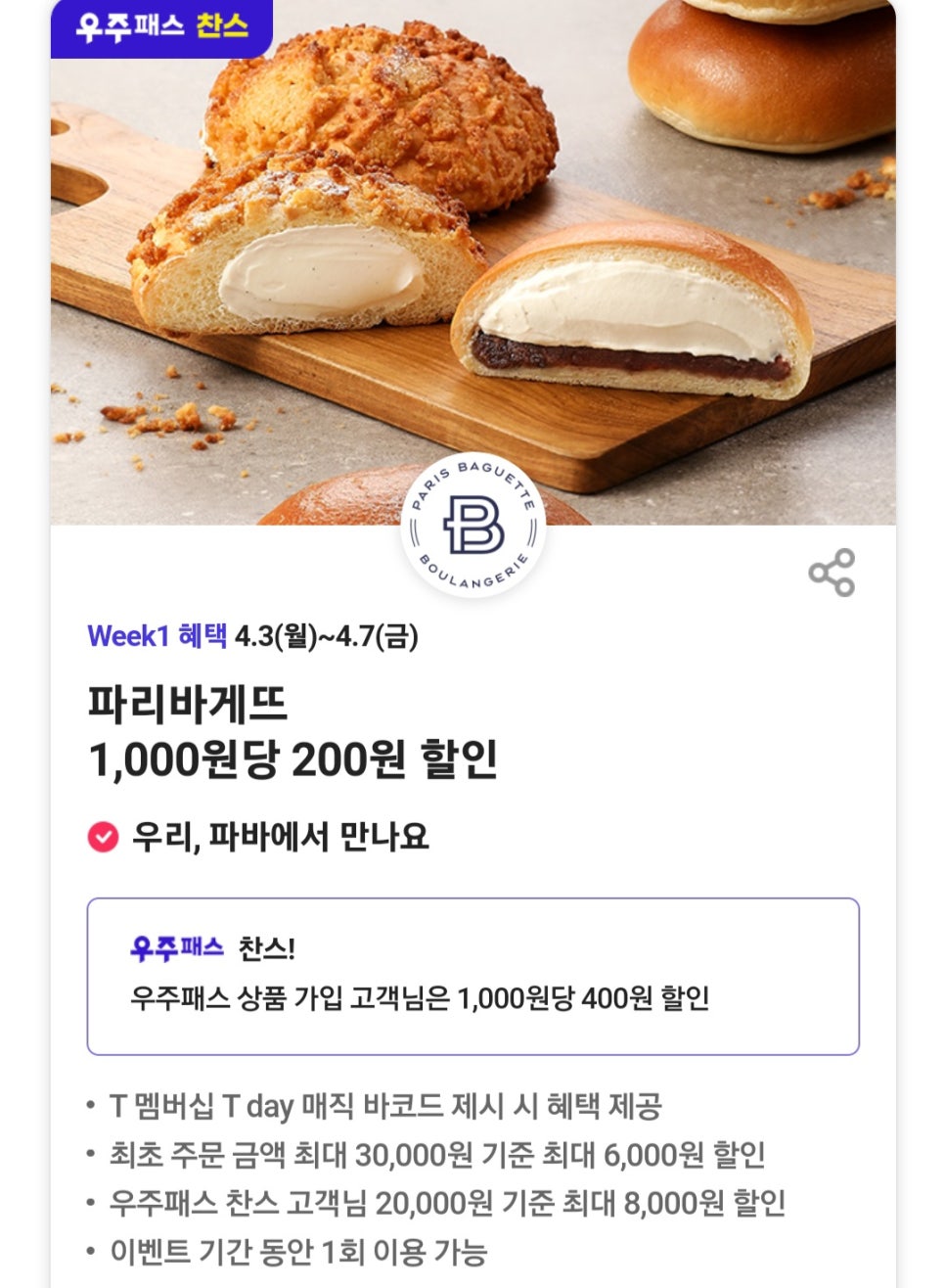 파리바게뜨기장 이미지