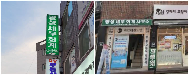 광진세무회계사무소 이미지