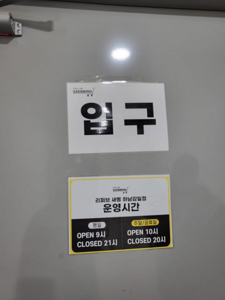 리퍼브새삥 이미지