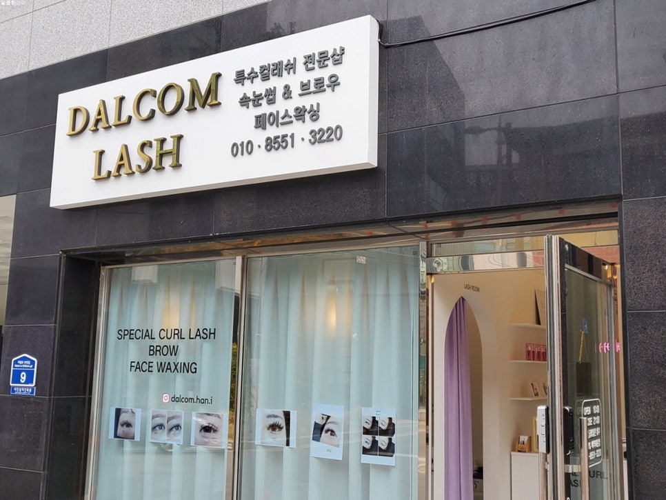 달콤한속눈썹 이미지