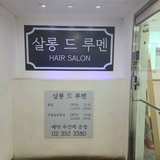 루멘헤어 이미지