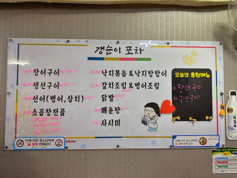 갱순이포차 이미지